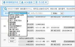 報告書管理キャプチャー