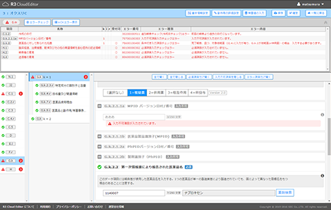 R3 Cloud Editor の編集画面
